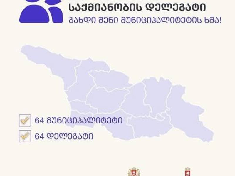 ქვეყნის მასშტაბით ახალგაზრდობის სააგენტო იწყებს პროექტს, რომლის მიზანია რეგიონებში ახალგაზრდული სფეროს გაძლიერება